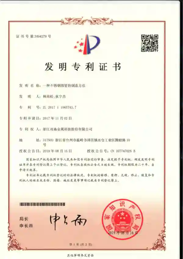 Patent Certificate 3