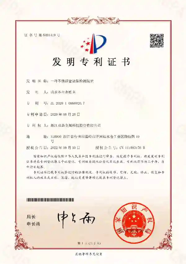 Patent Certificate 4
